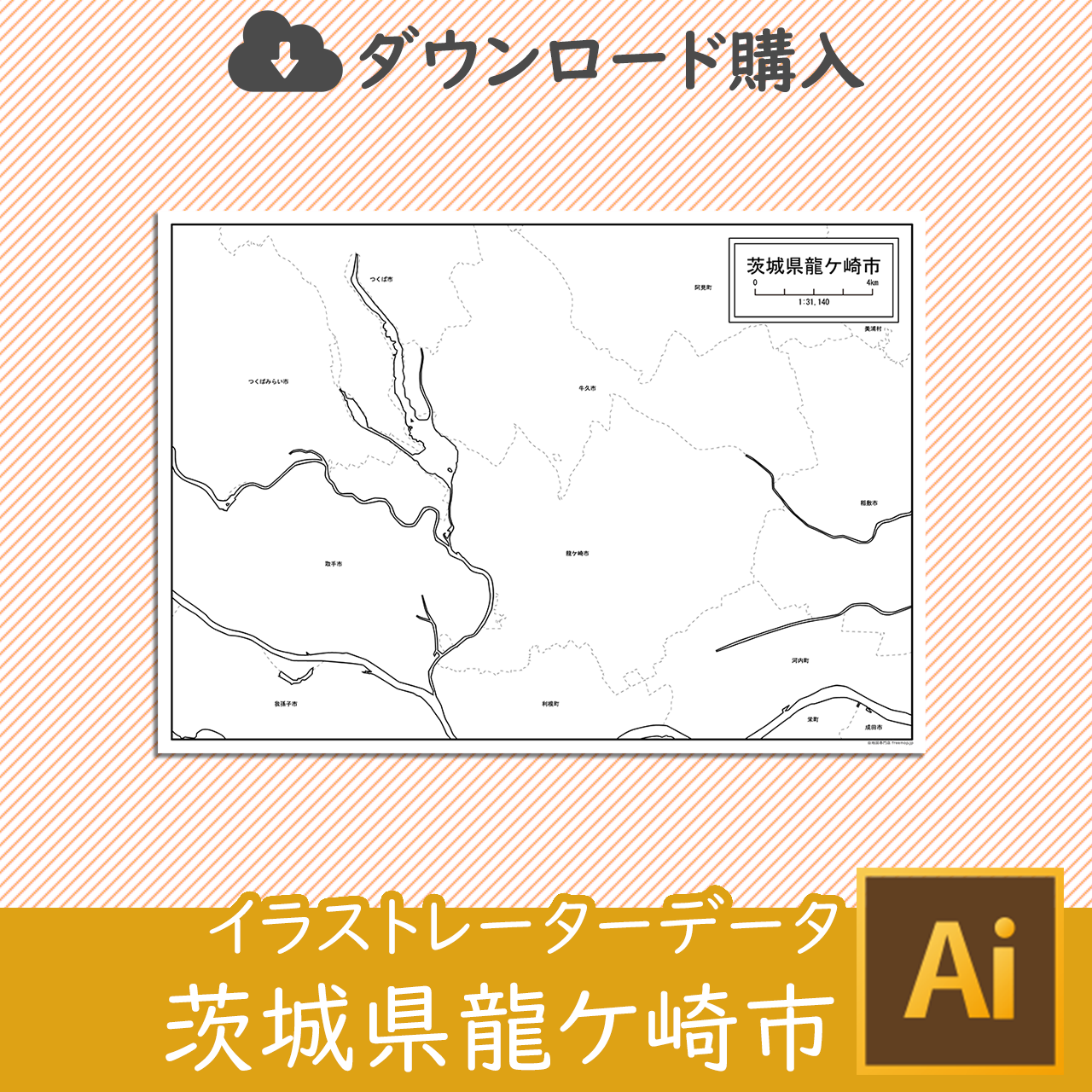 龍ケ崎市のaiデータのサムネイル画像