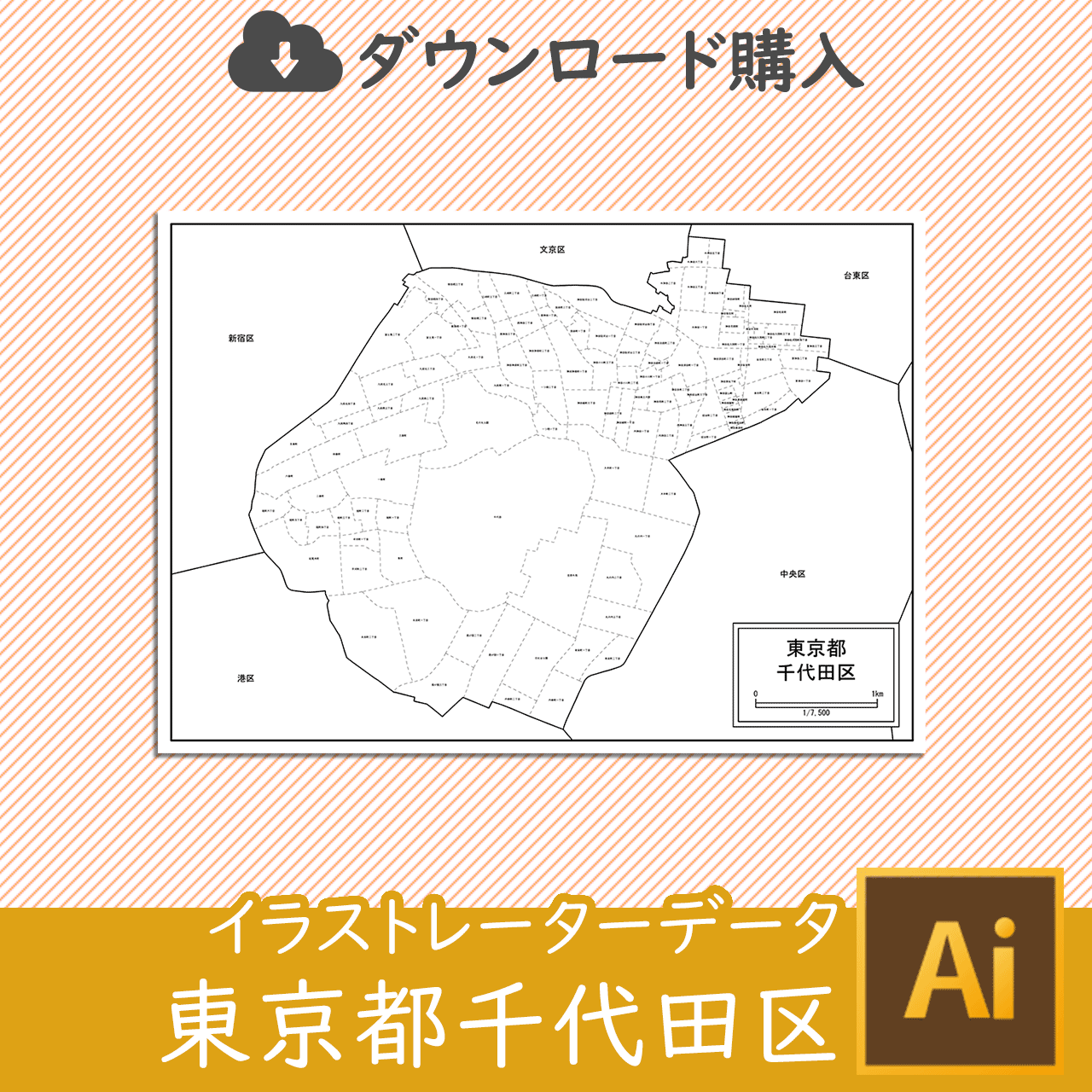 千代田区の白地図のサムネイル画像