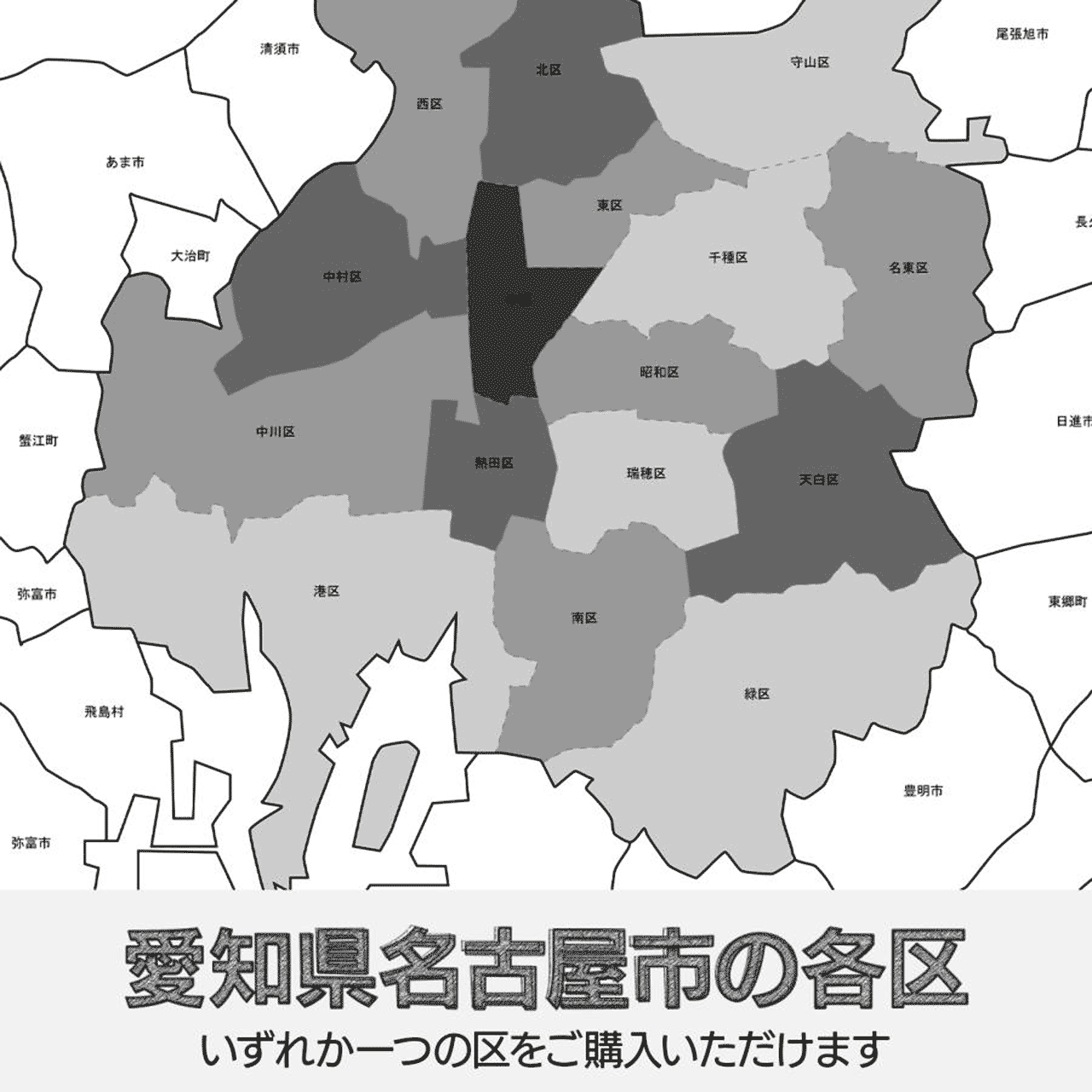 愛知県名古屋市の各区の白地図