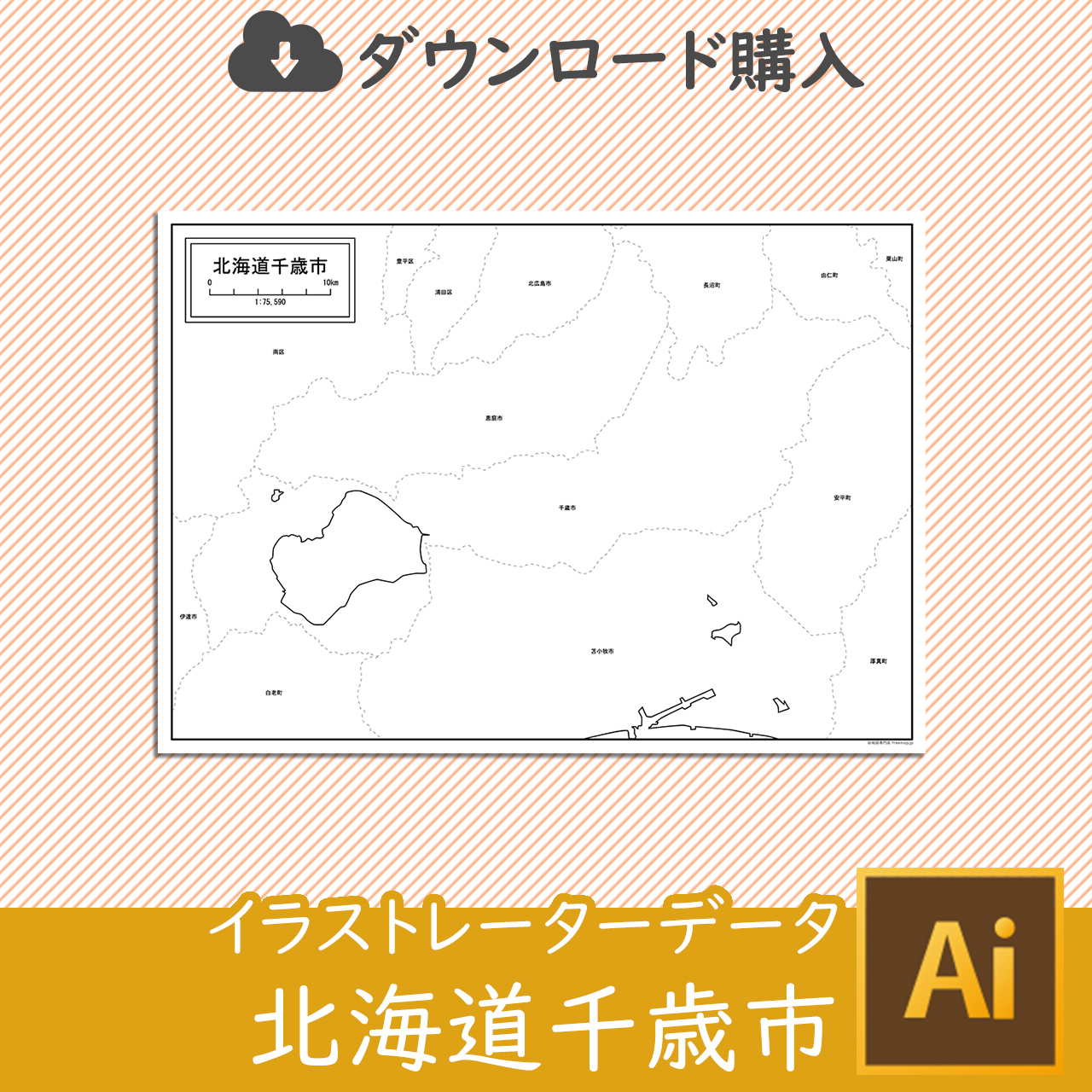 千歳市