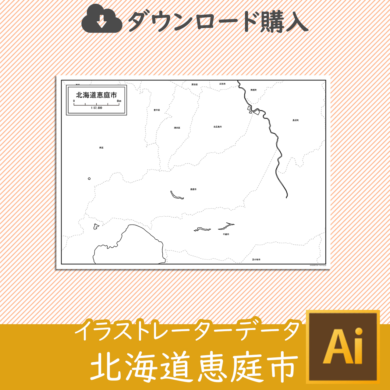恵庭市