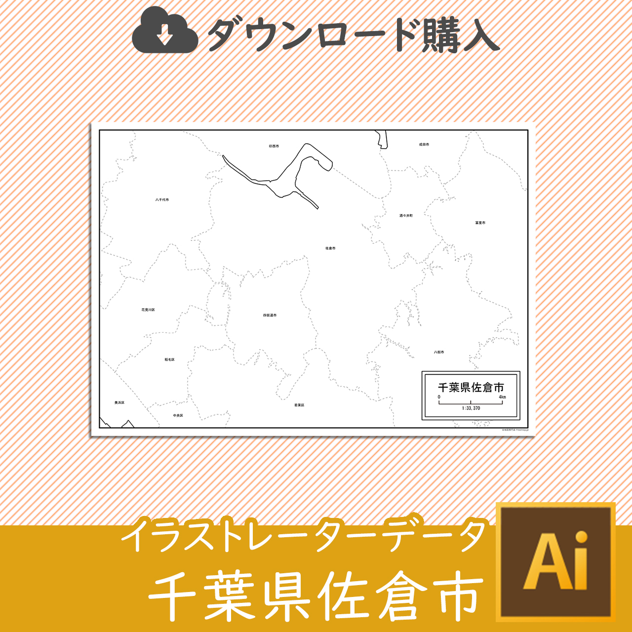 佐倉市