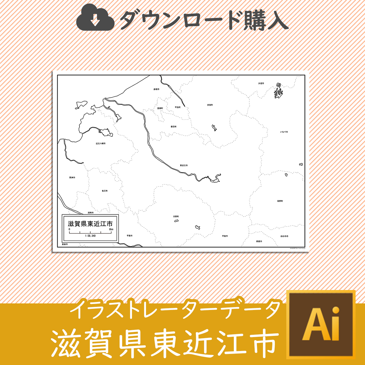 東近江市