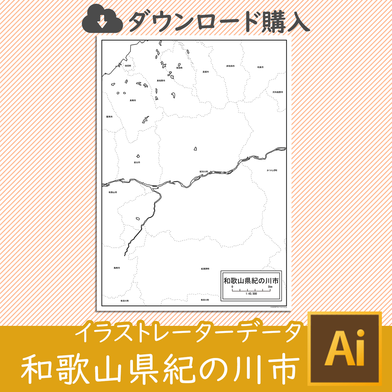 紀の川市