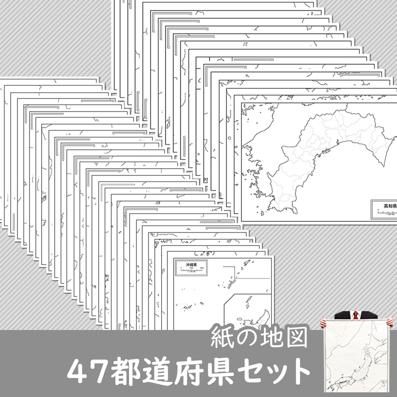 紙の地図について 白地図専門店