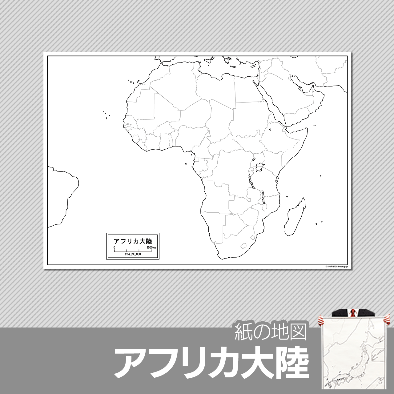 アフリカの白地図