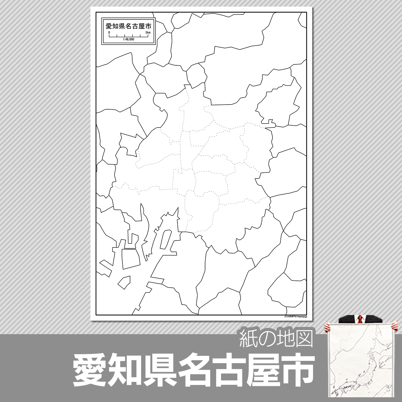 愛知県名古屋市の白地図を無料ダウンロード 白地図専門店