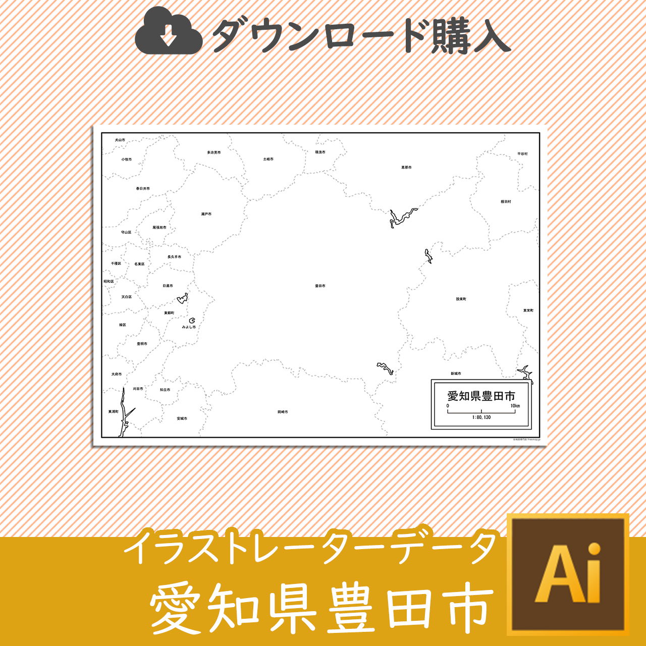 豊田市のaiデータのサムネイル画像