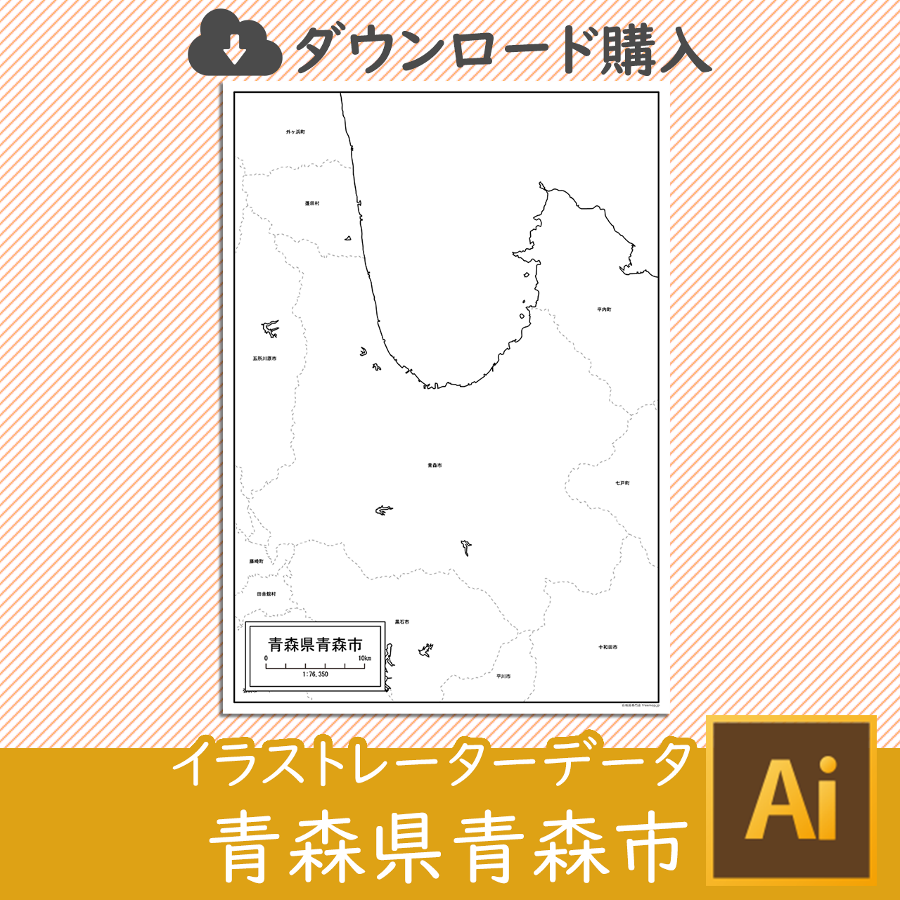 青森市のaiデータのサムネイル画像
