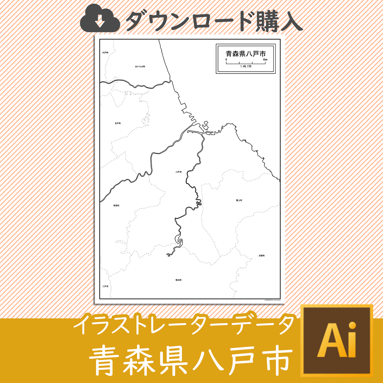 八戸市のaiデータのサムネイル画像