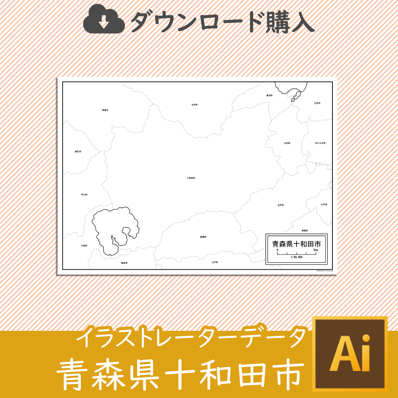 十和田市のaiデータのサムネイル画像