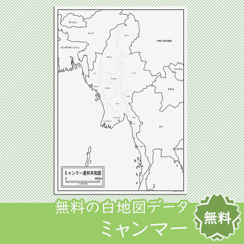 ミャンマーの白地図を無料ダウンロード 白地図専門店