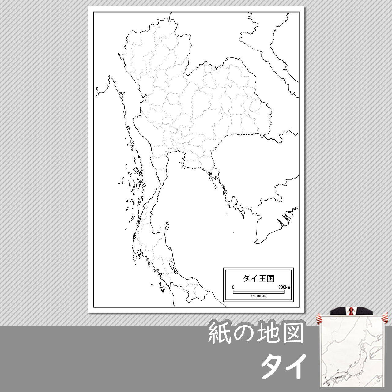 タイの白地図を無料ダウンロード 白地図専門店