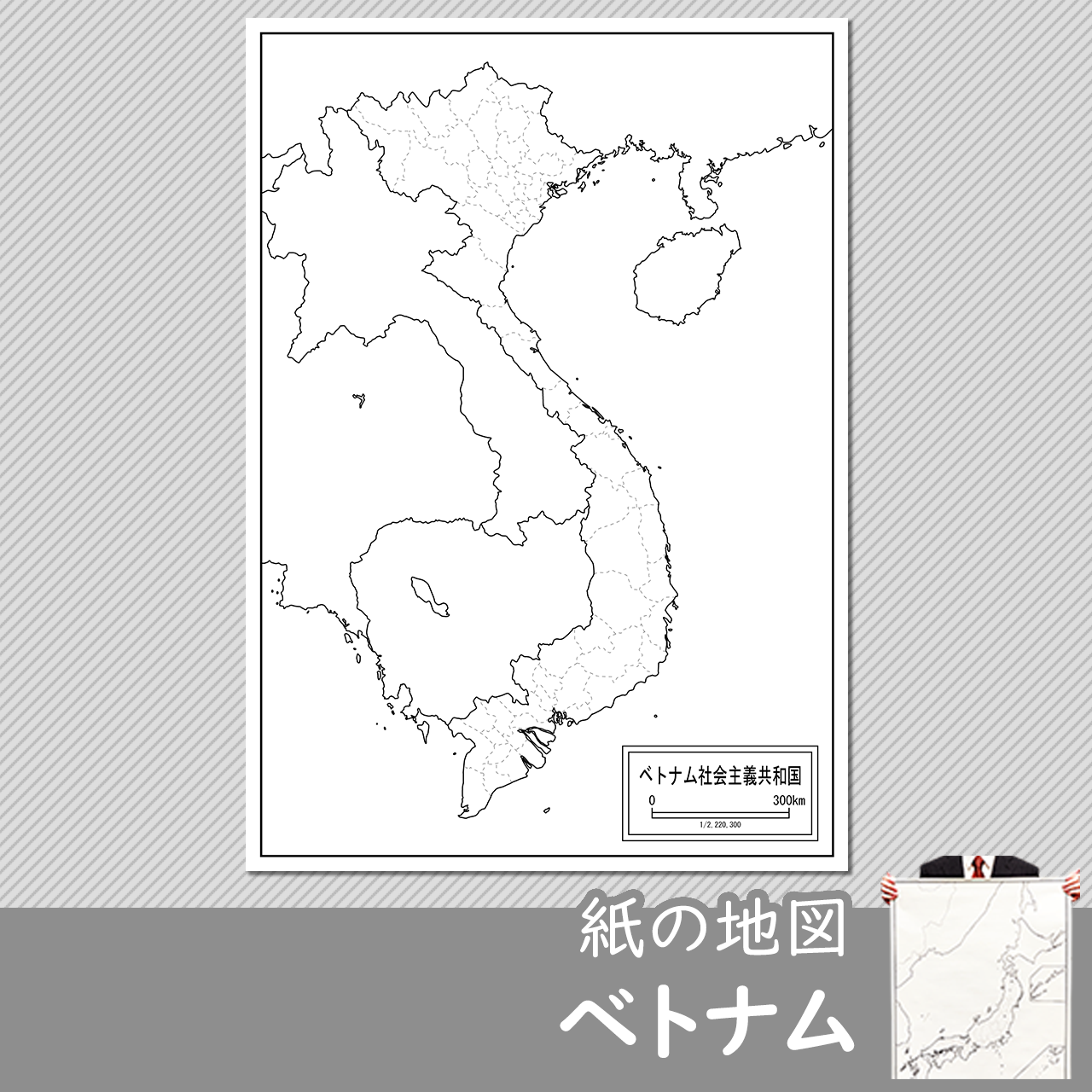 ベトナムの白地図 白地図専門店