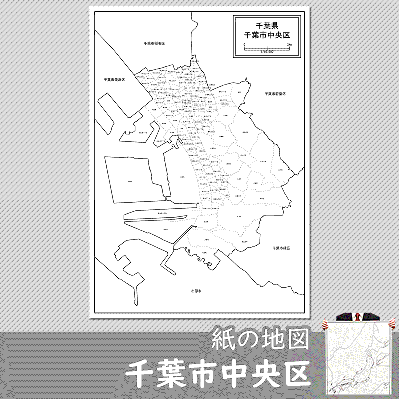 千葉市中央区の紙の白地図のサムネイル