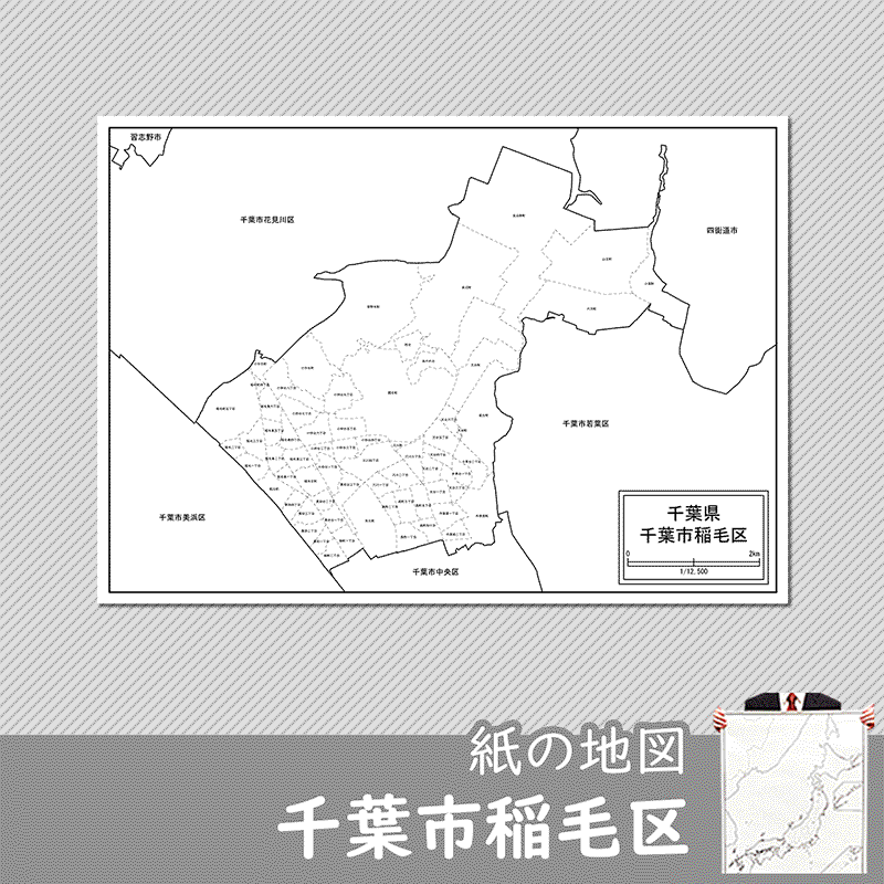 千葉市稲毛区の紙の白地図のサムネイル