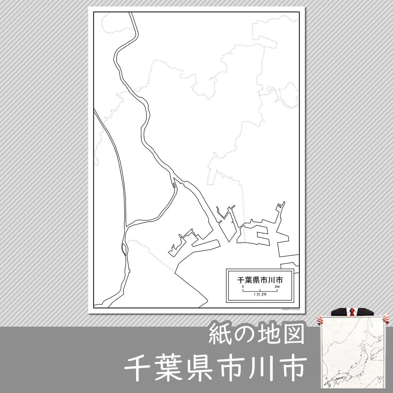市川市の紙の白地図のサムネイル