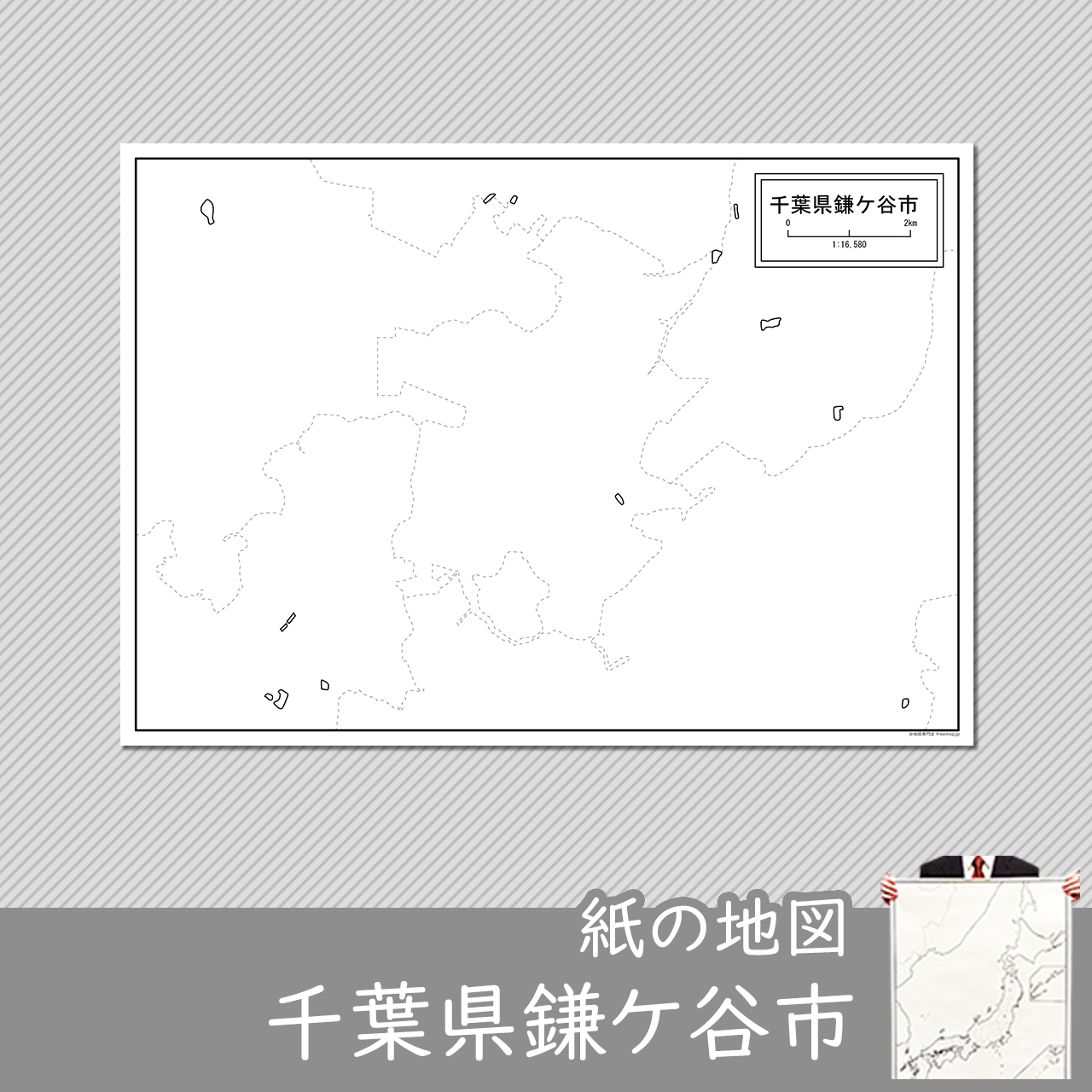 鎌ケ谷市の紙の白地図のサムネイル