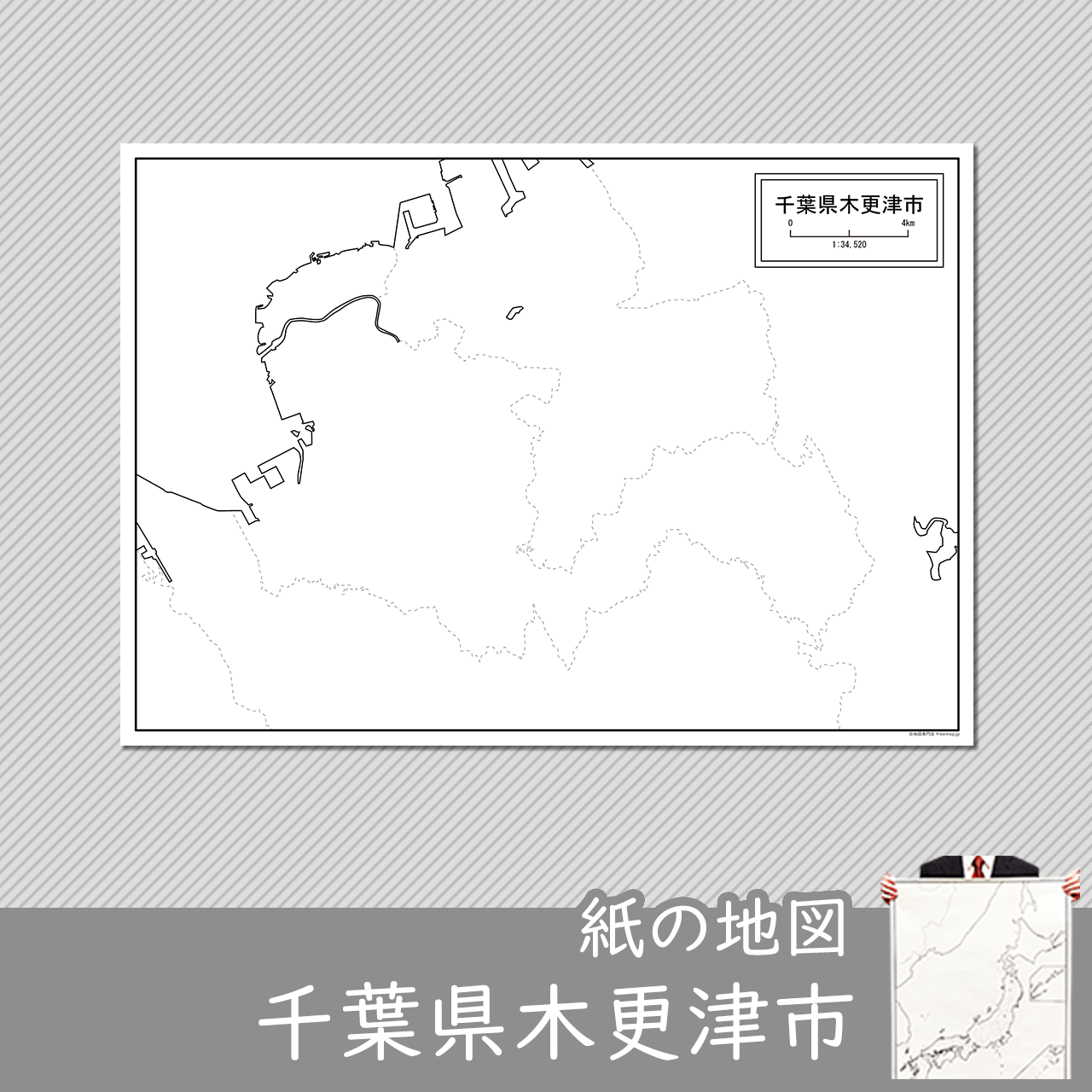 木更津市の紙の白地図のサムネイル