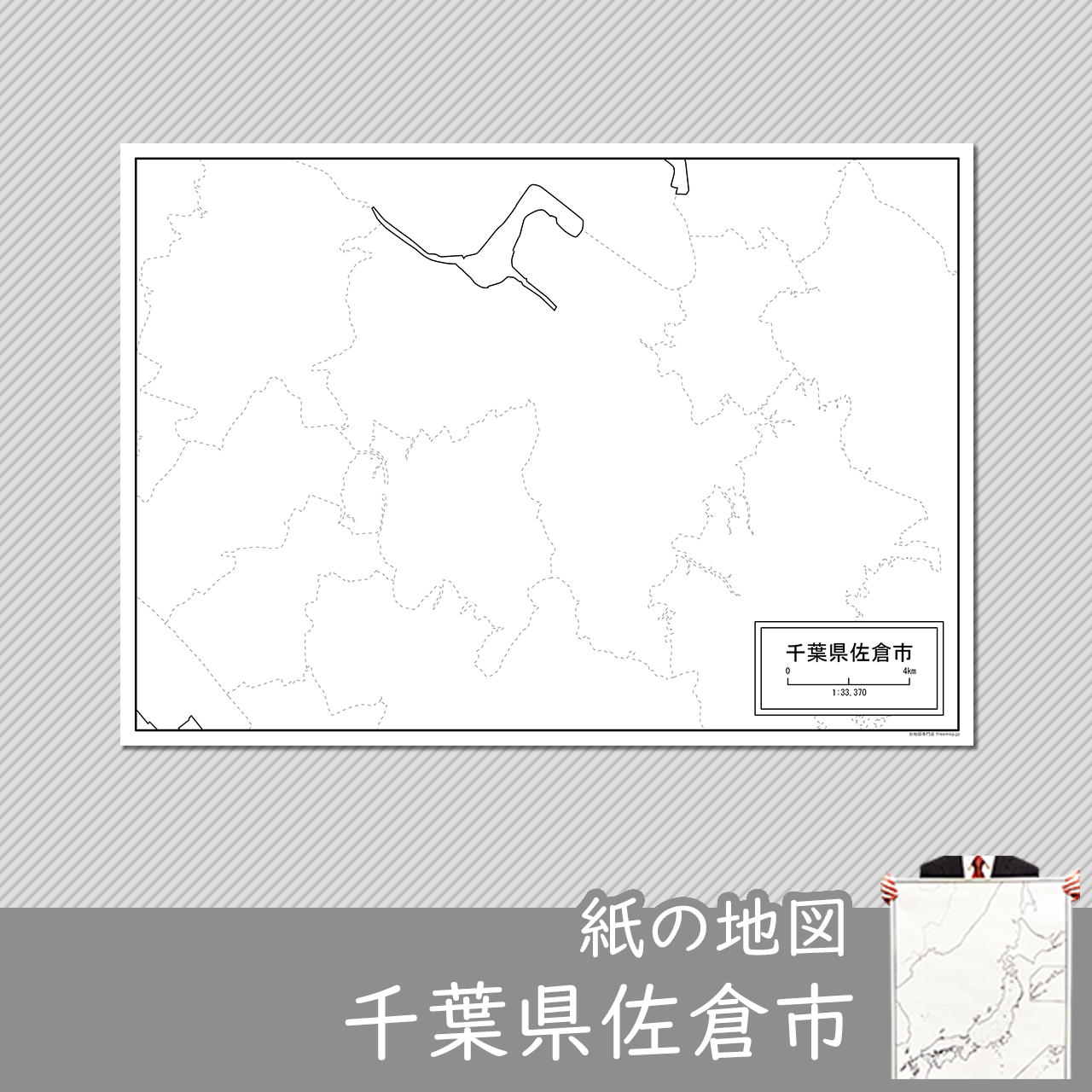 佐倉市の紙の白地図のサムネイル