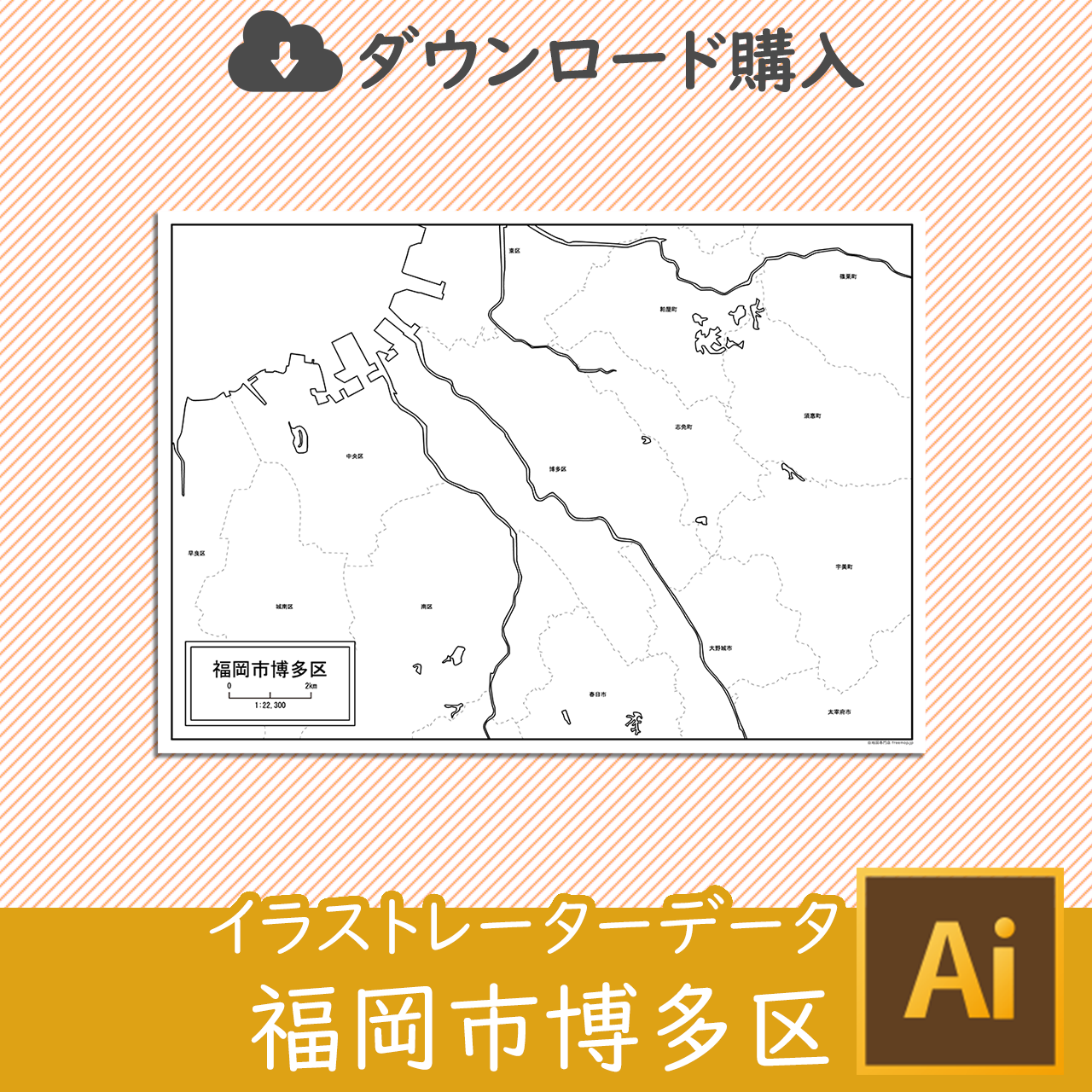 福岡市博多区のaiデータのサムネイル画像