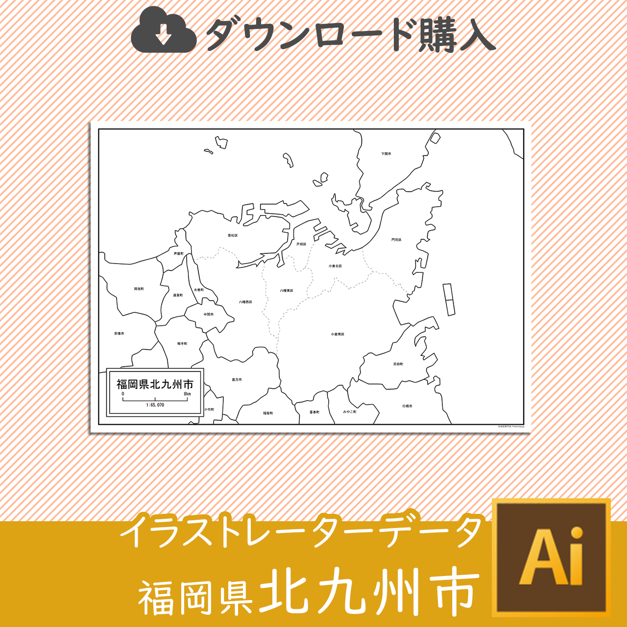 北九州市のaiデータのサムネイル画像