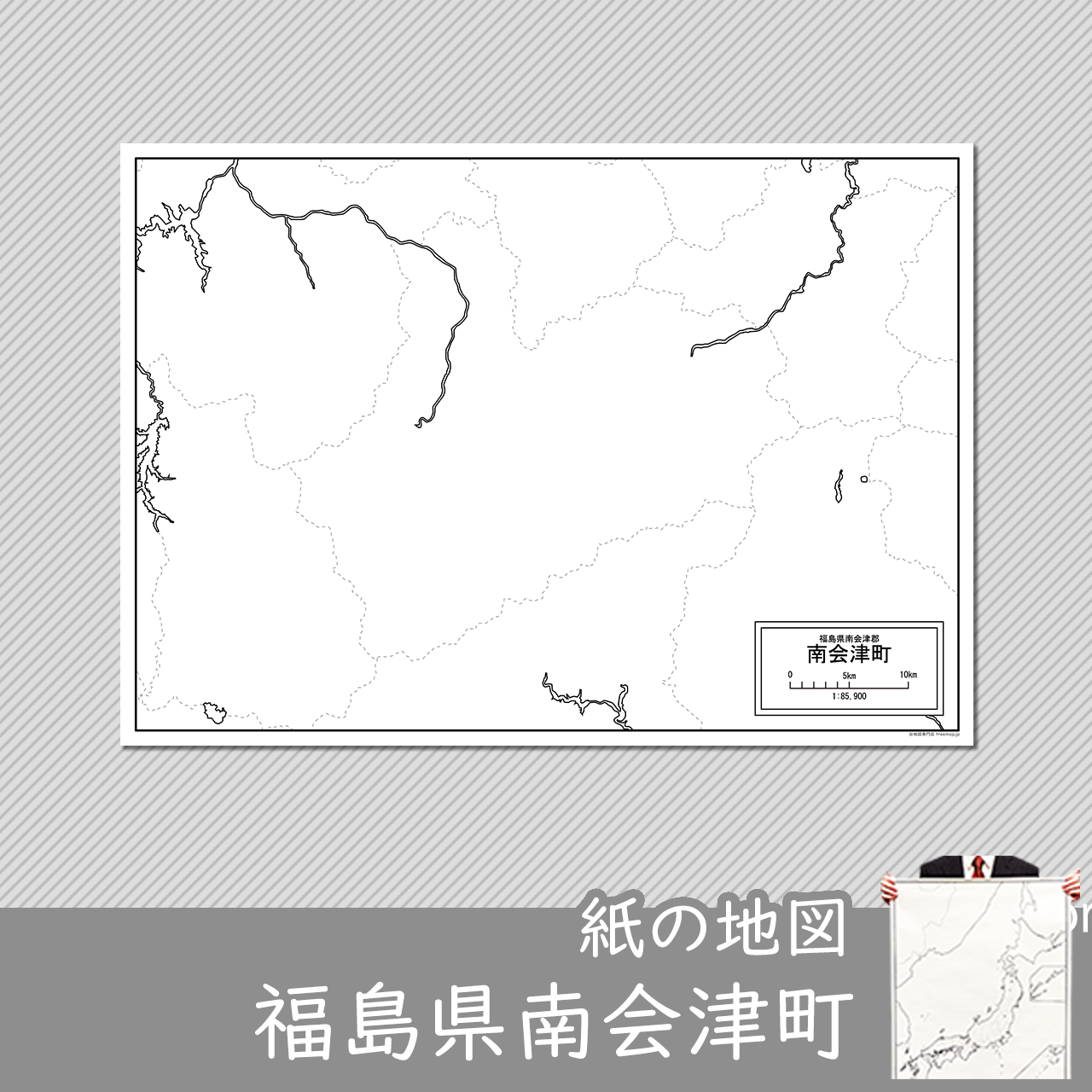 南会津町の紙の白地図