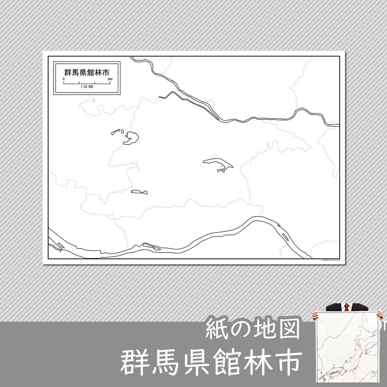 館林市の紙の白地図のサムネイル