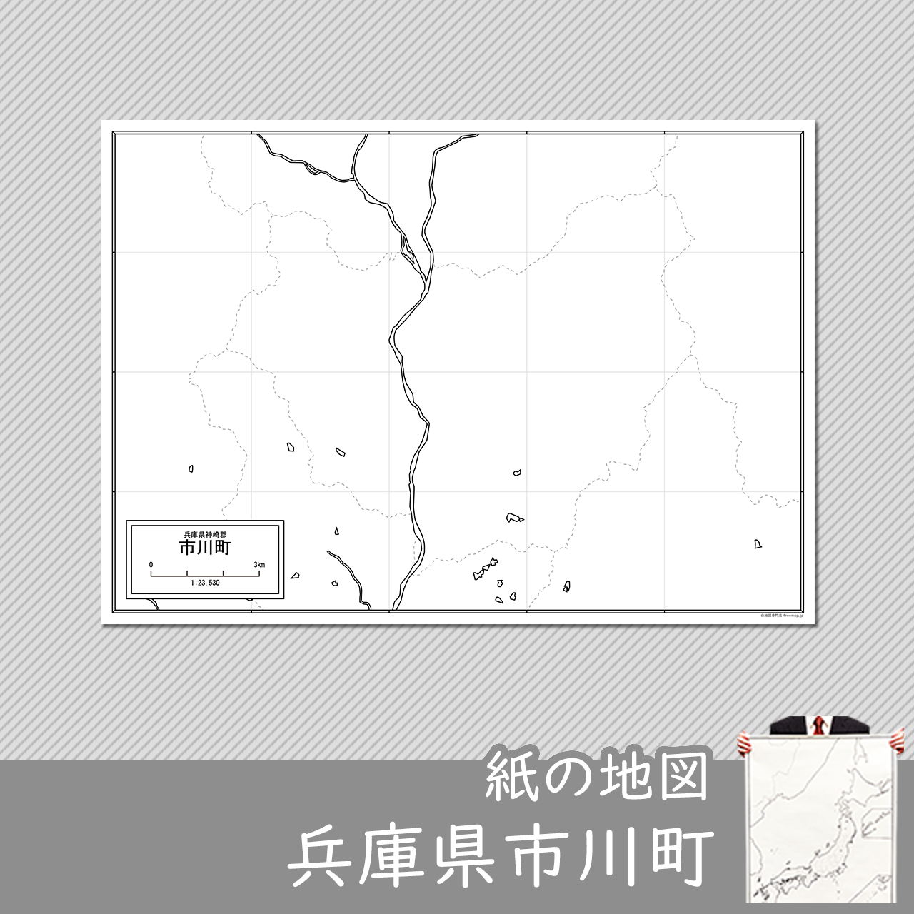 市川町の紙の白地図