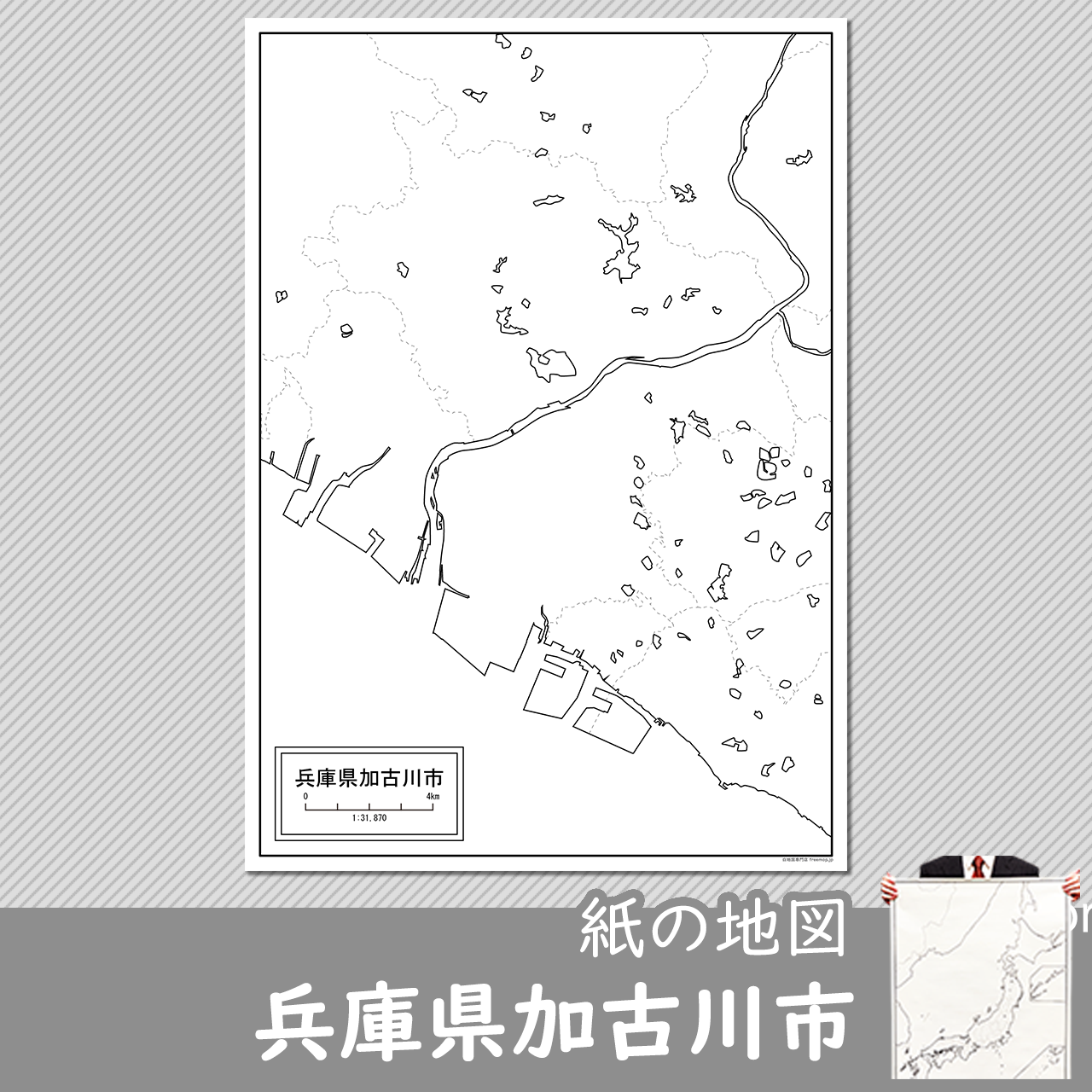 加古川市の紙の白地図