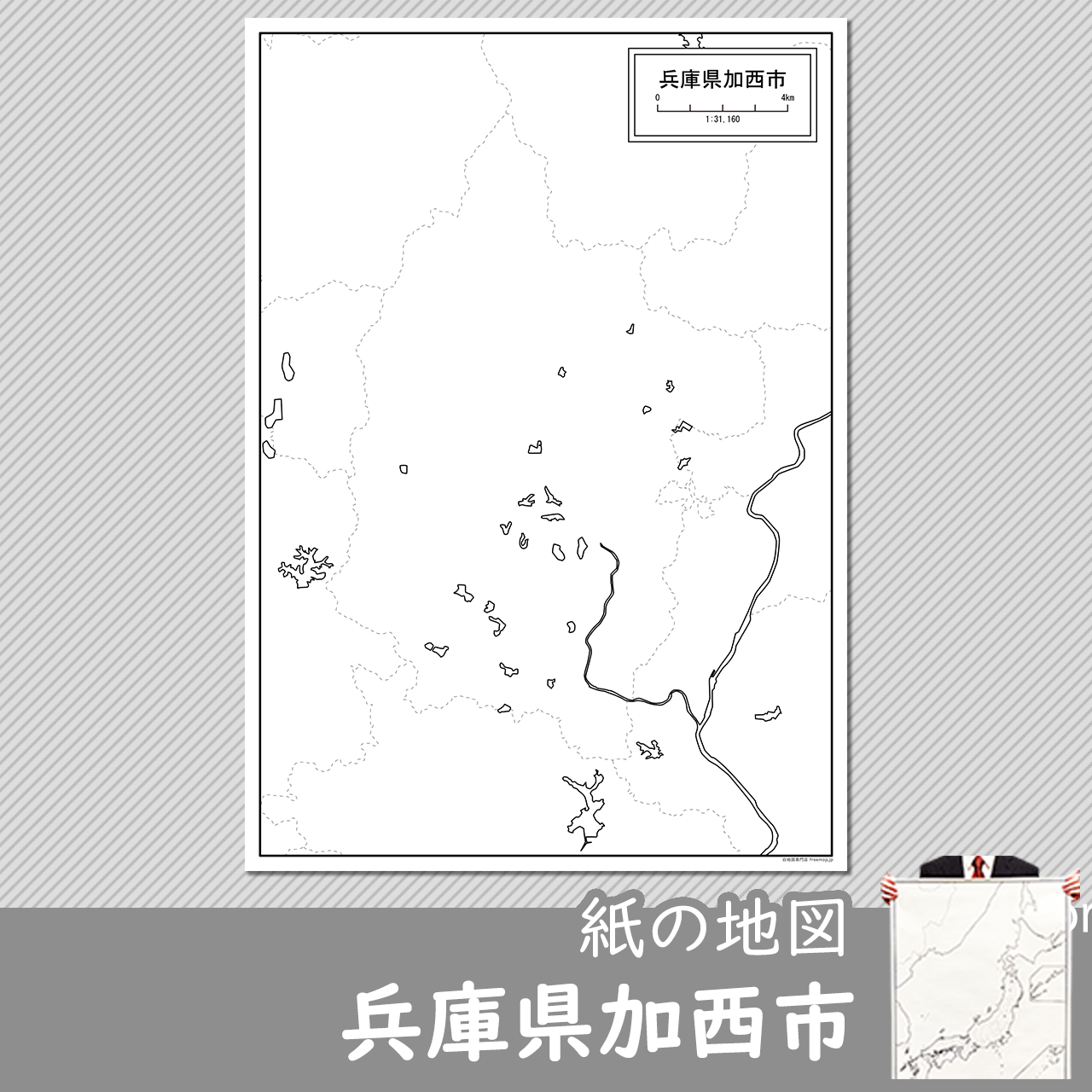 加西市の紙の白地図