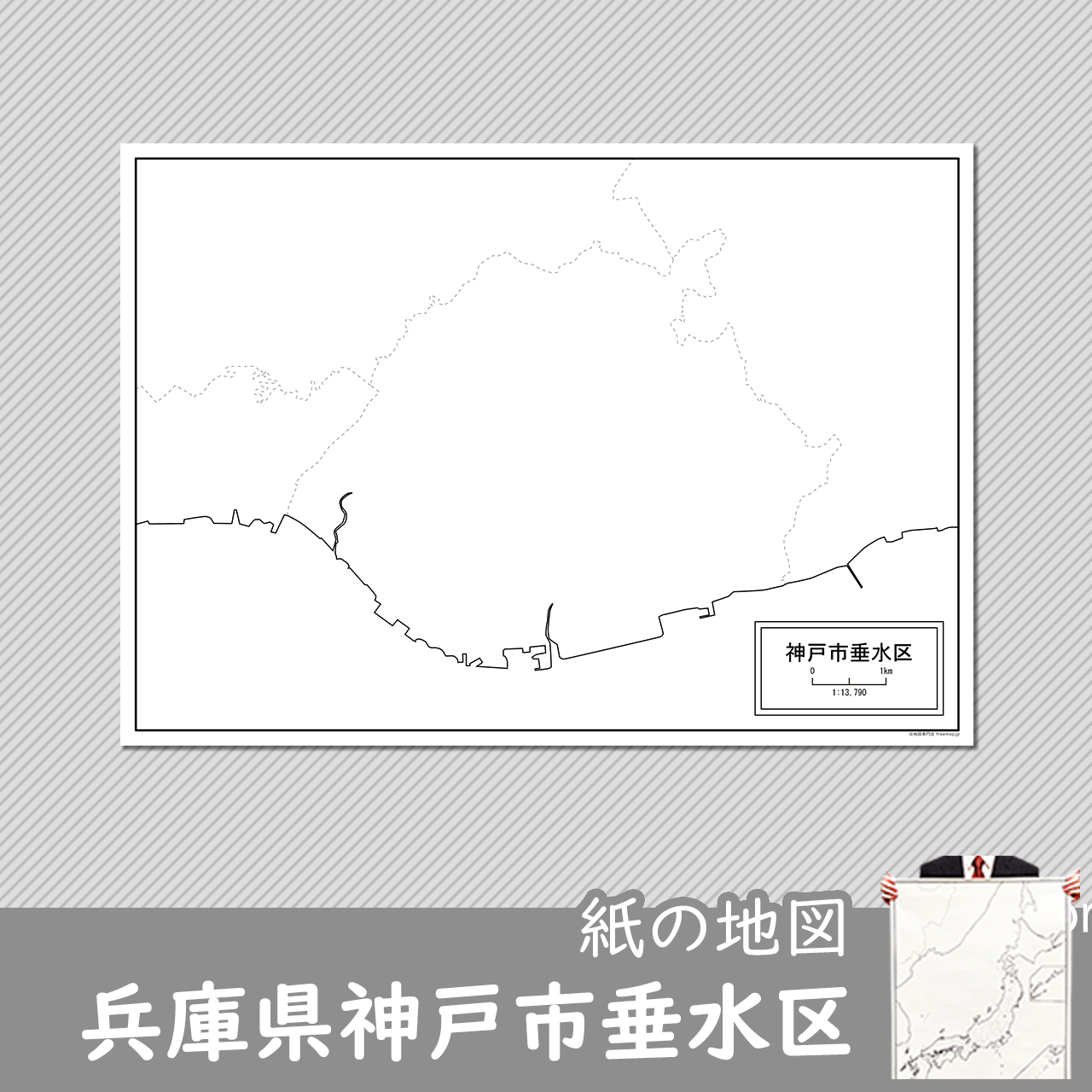 神戸市垂水区の紙の白地図