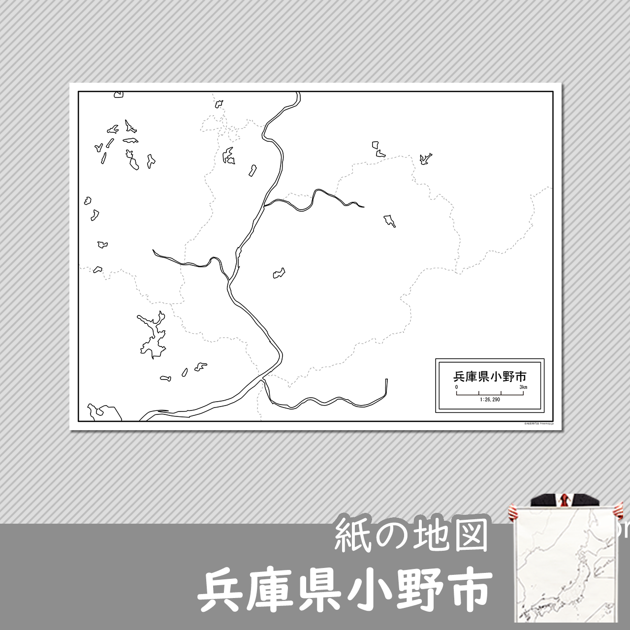 小野市の紙の白地図
