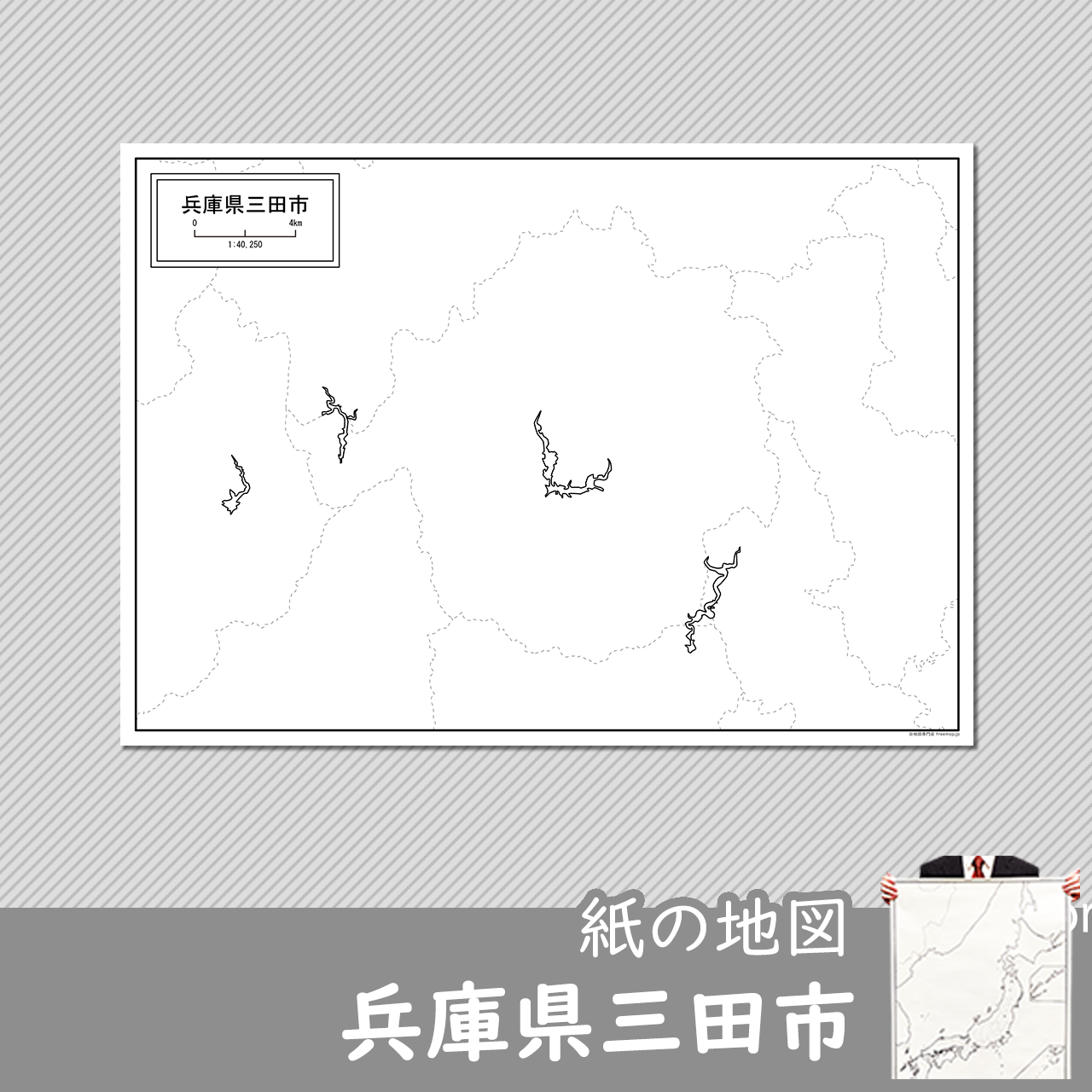 三田市の紙の白地図