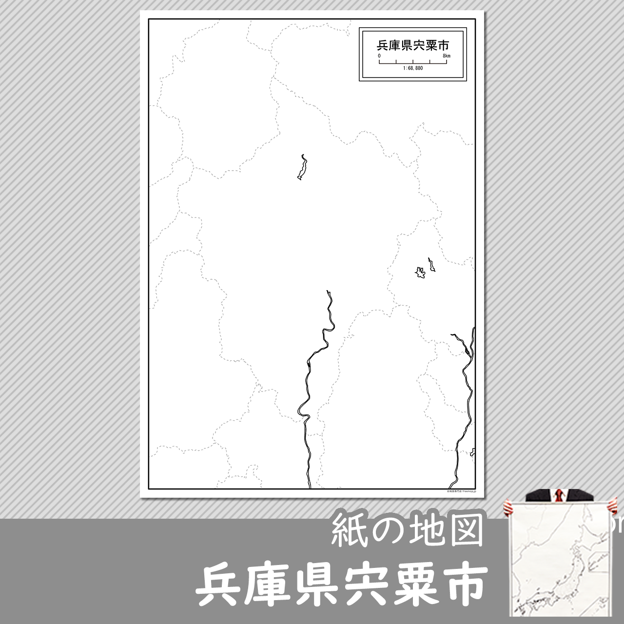 宍粟市の紙の白地図