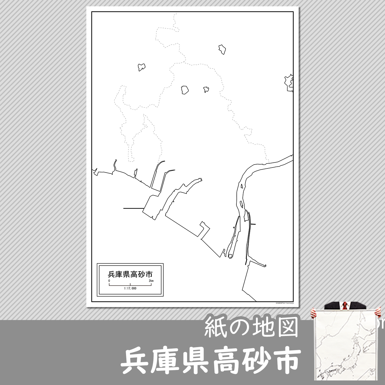 高砂市の紙の白地図