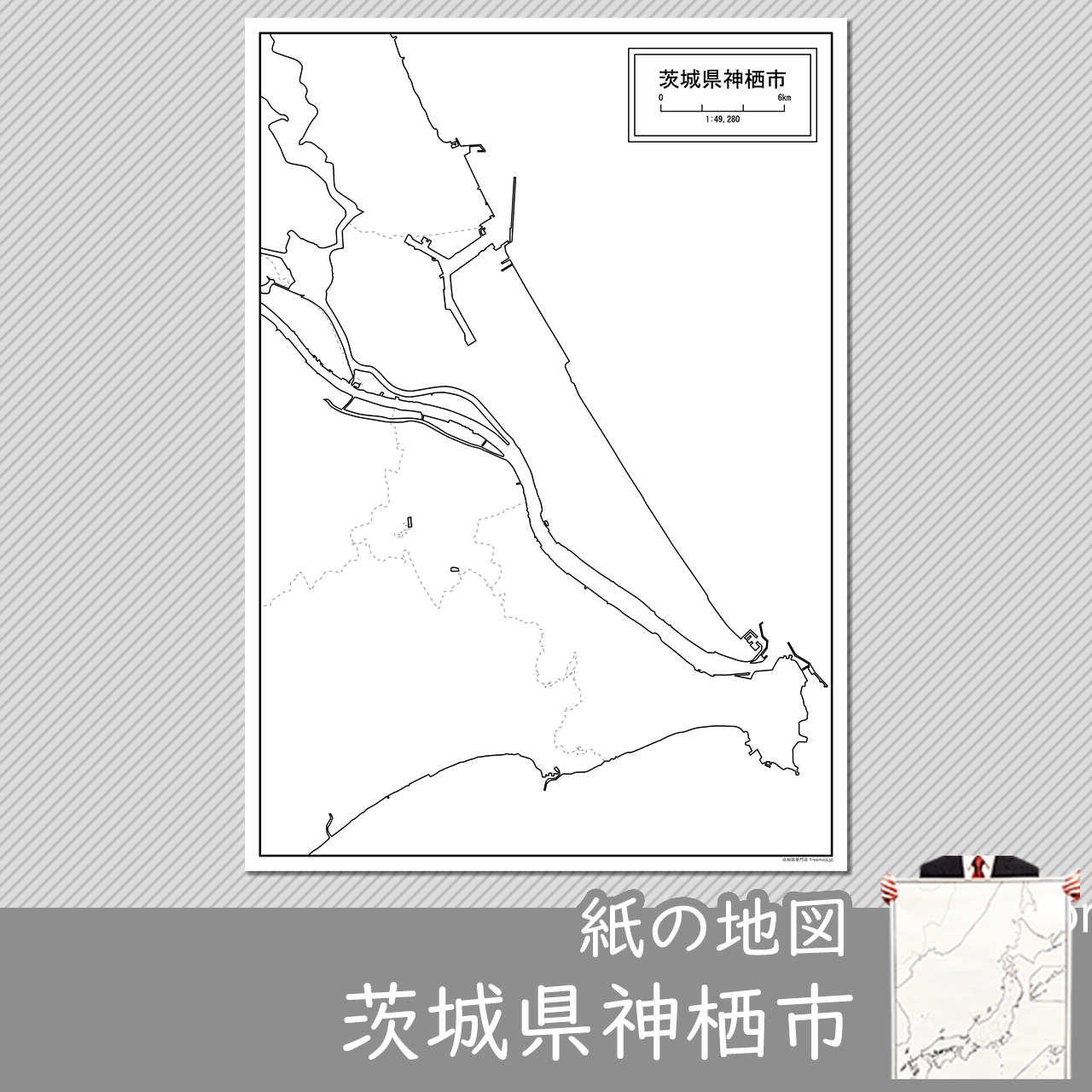 神栖市の紙の白地図のサムネイル