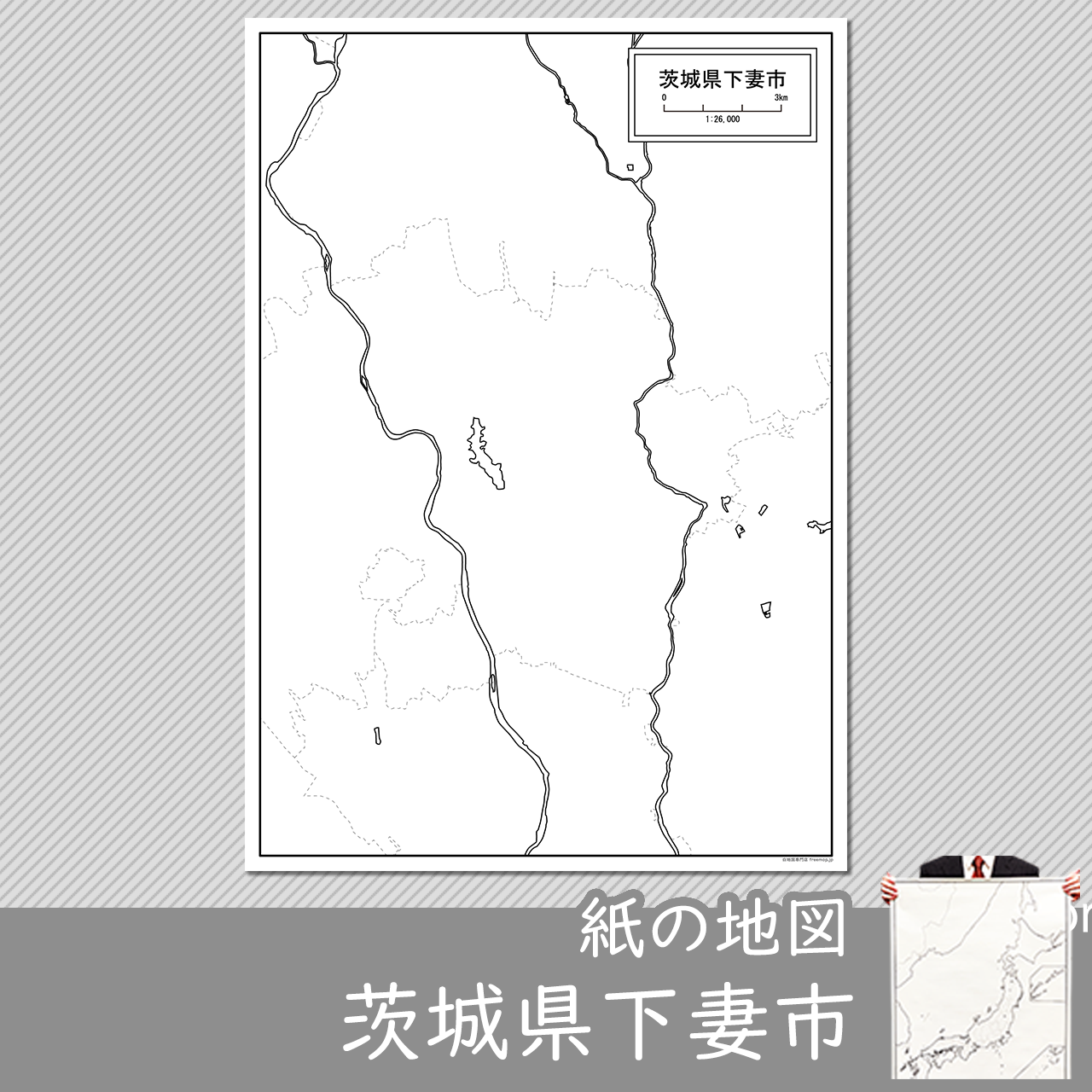 下妻市の紙の白地図のサムネイル