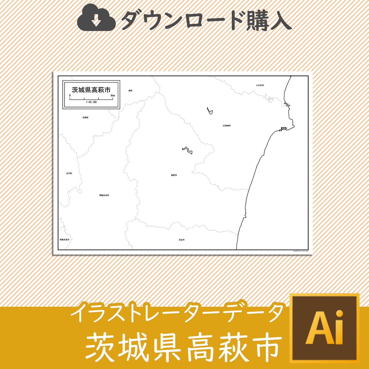 高萩市のaiデータのサムネイル画像