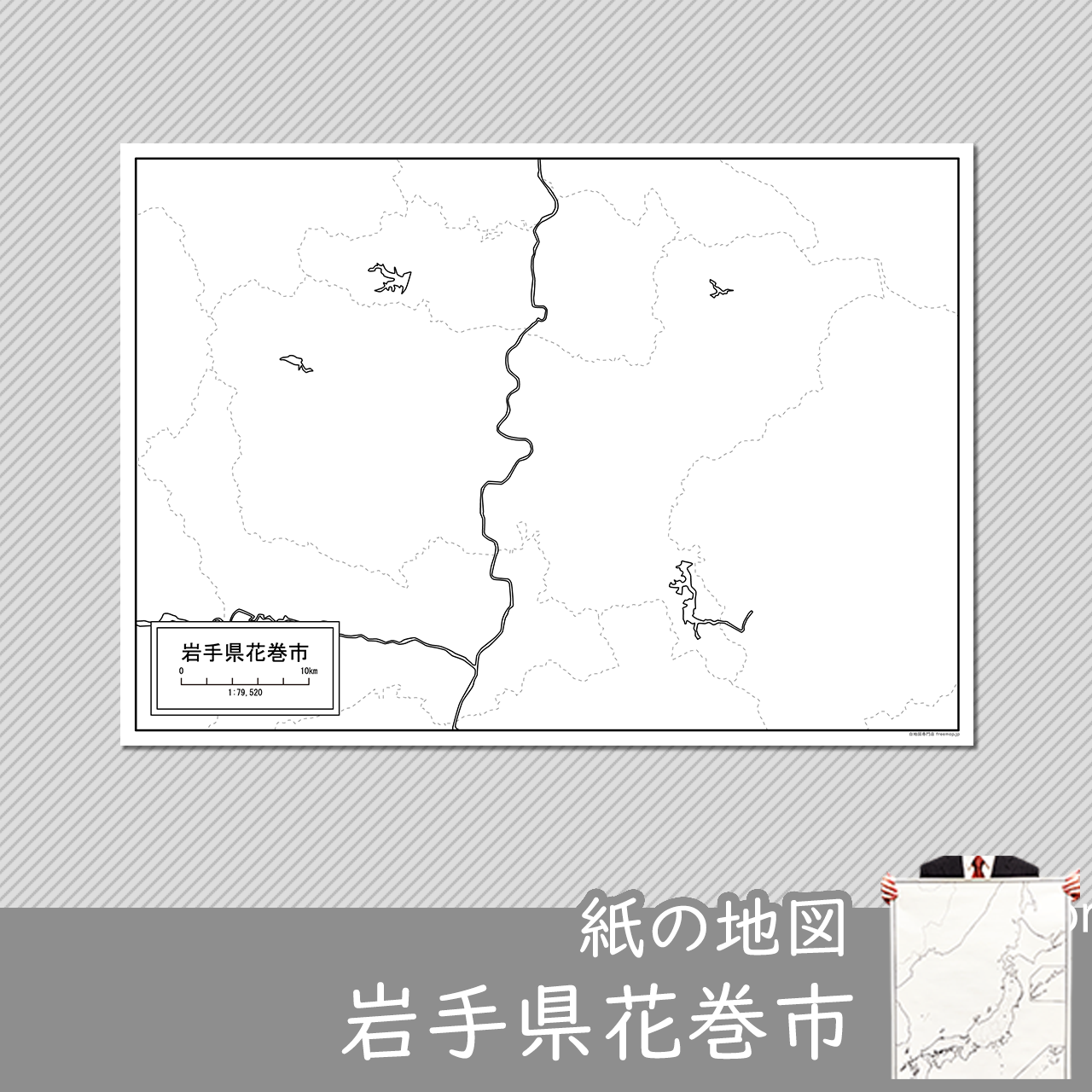 花巻市の白地図 白地図専門店