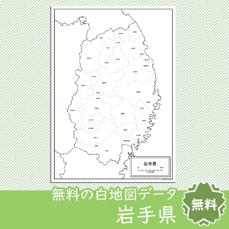 岩手県の白地図を無料ダウンロード 白地図専門店