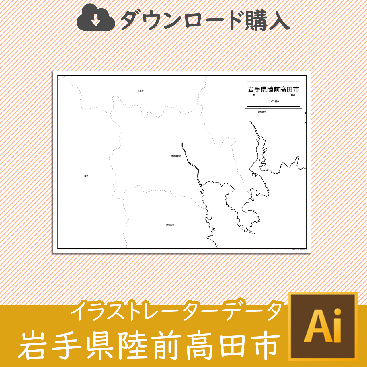 陸前高田市のaiデータのサムネイル画像