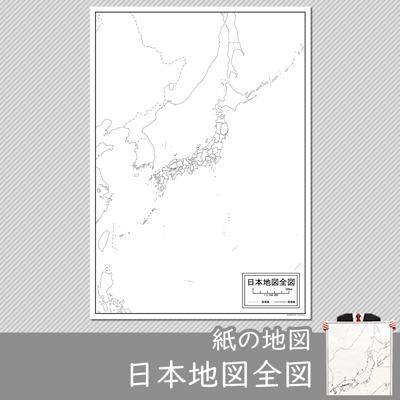 日本地図全図の紙の白地図のサムネイル