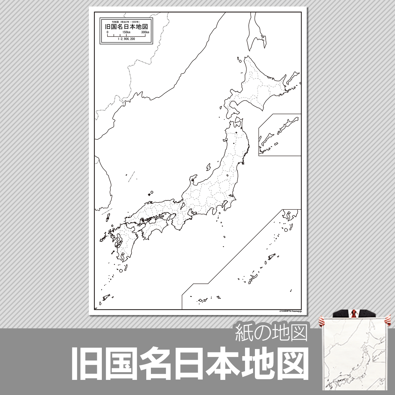 古地図 日本地図 の白地図 白地図専門店