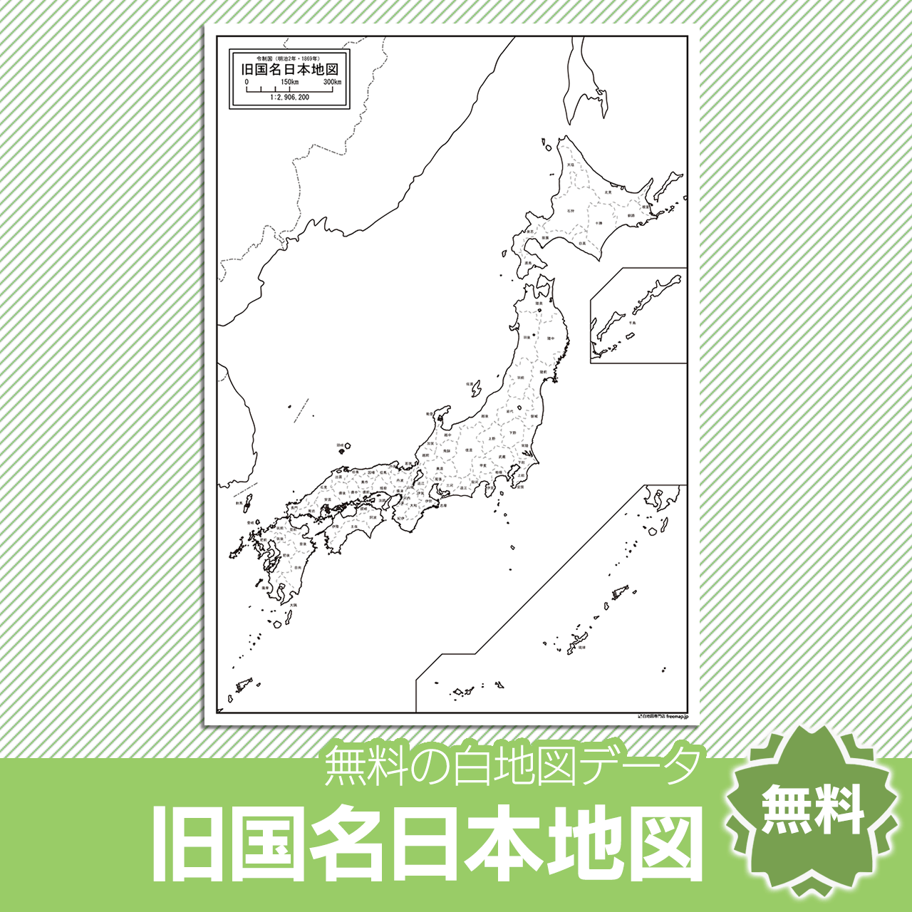 古地図 日本地図 の白地図 白地図専門店