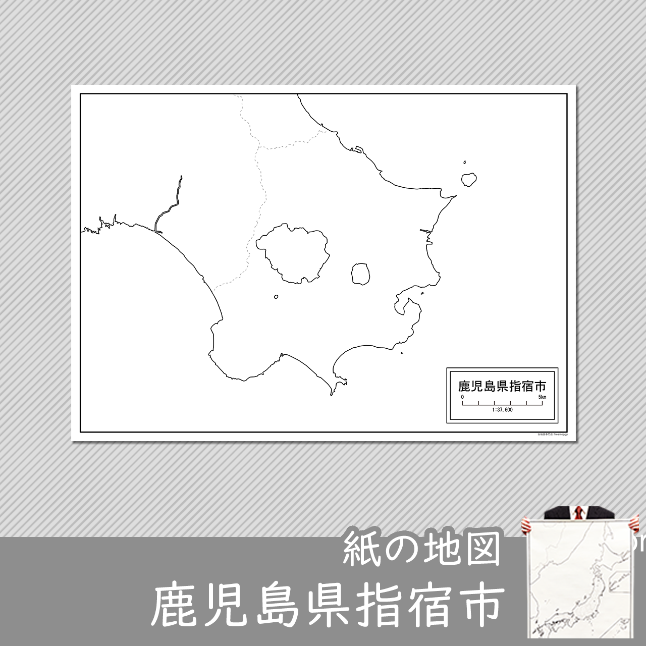 指宿市の紙の白地図
