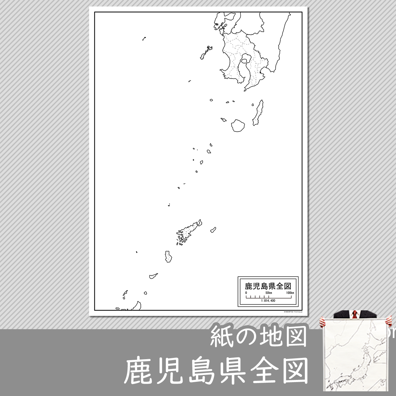 鹿児島県全図の紙の白地図のサムネイル