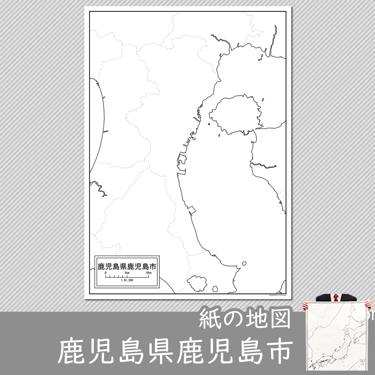 鹿児島市の紙の白地図