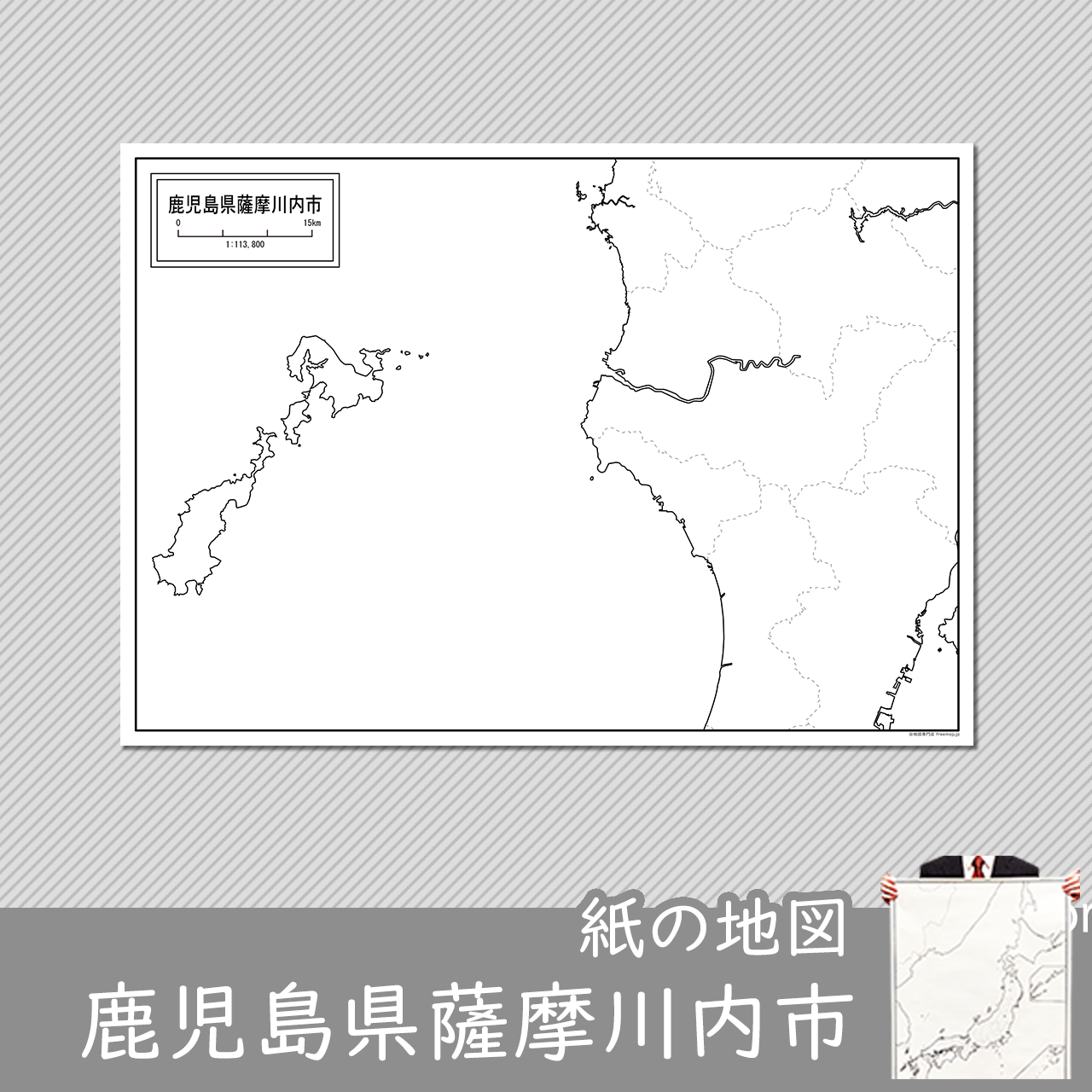 薩摩川内市の紙の白地図