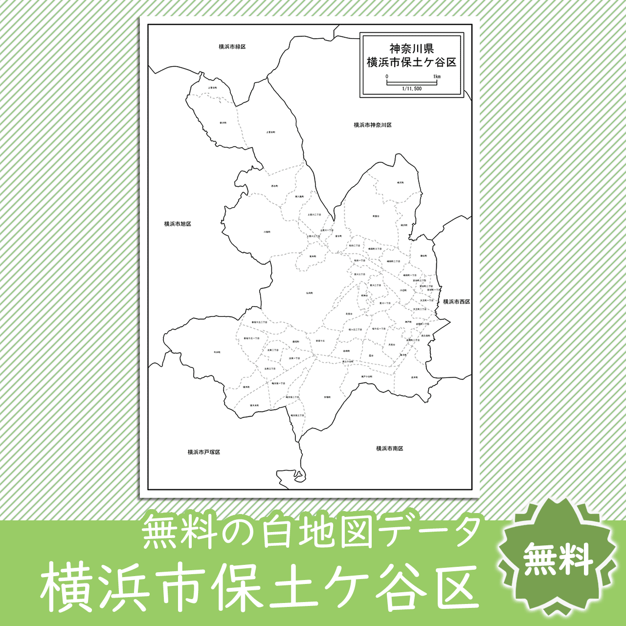 横浜市保土ケ谷区の白地図を無料ダウンロード 白地図専門店